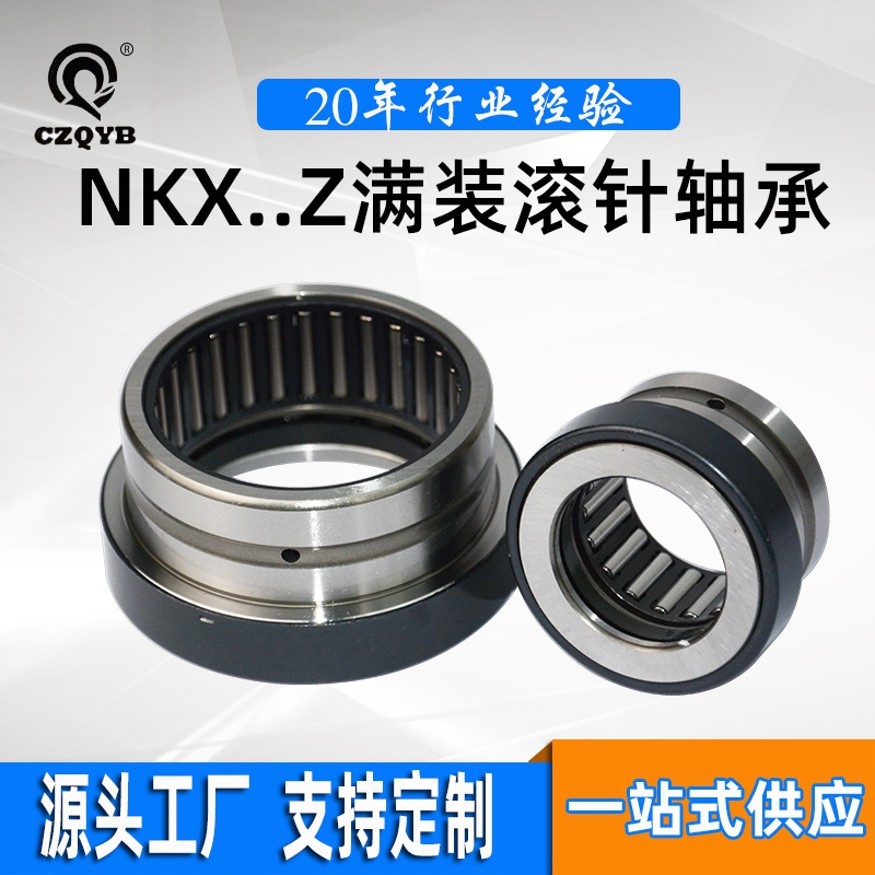 NKX25Z满装滚针轴承