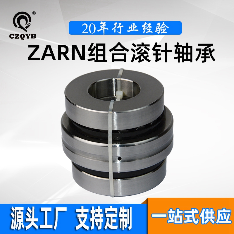 组合轴承ZARN