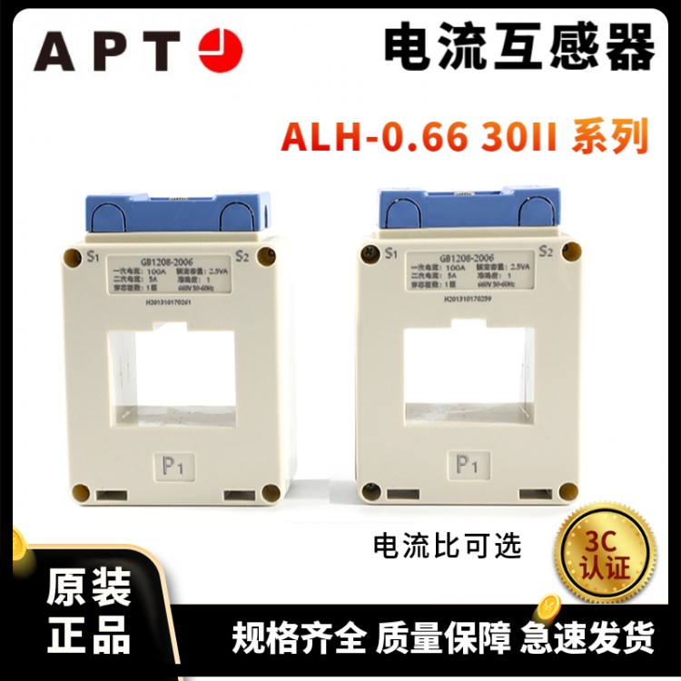 西门子APT 互感器ALH-0.66 30II 50/5