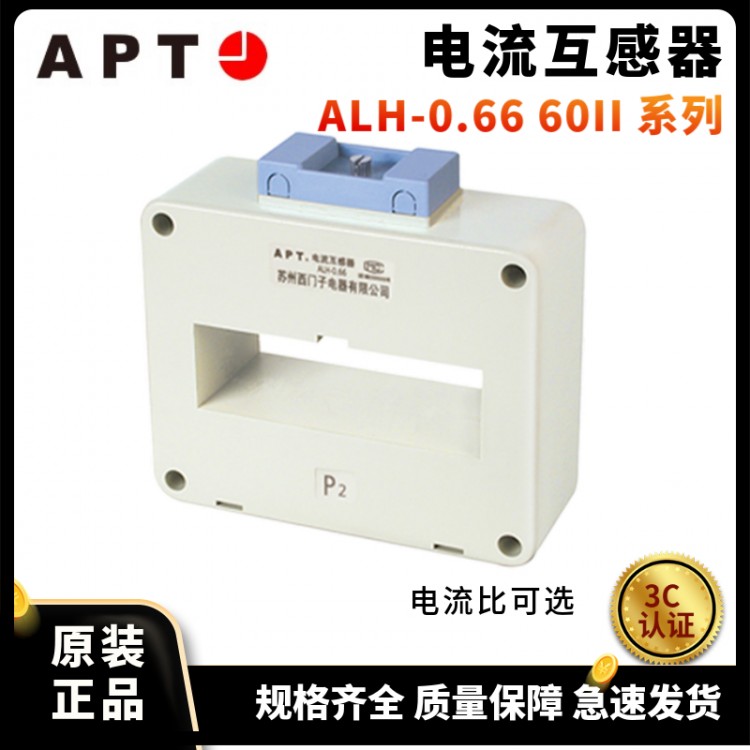 西门子APT 互感器ALH-0.66 60II 100/1