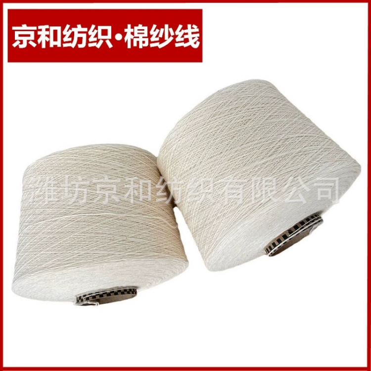 3支纯棉纱 全棉纱线 纺织面料用纱 京和纺织