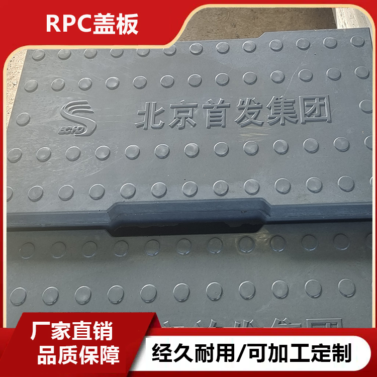 RPC混凝土盖板