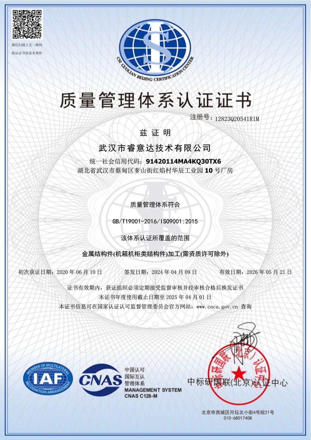 9001质量管理体系认证证书