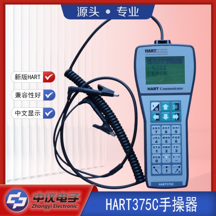 HART375C手持器