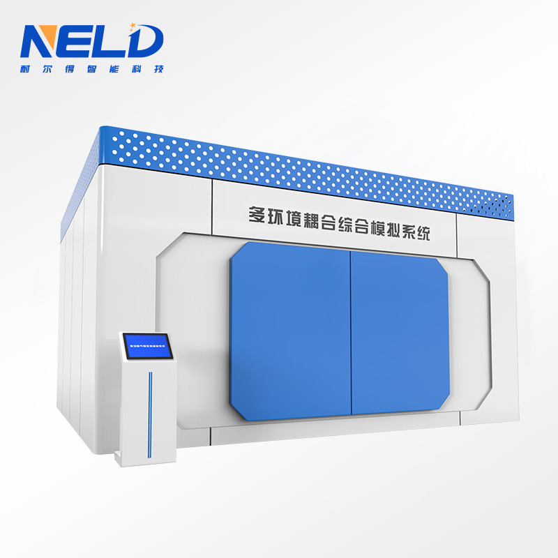 耐尔得 多环境耦合综合模拟系统 试验室仪器