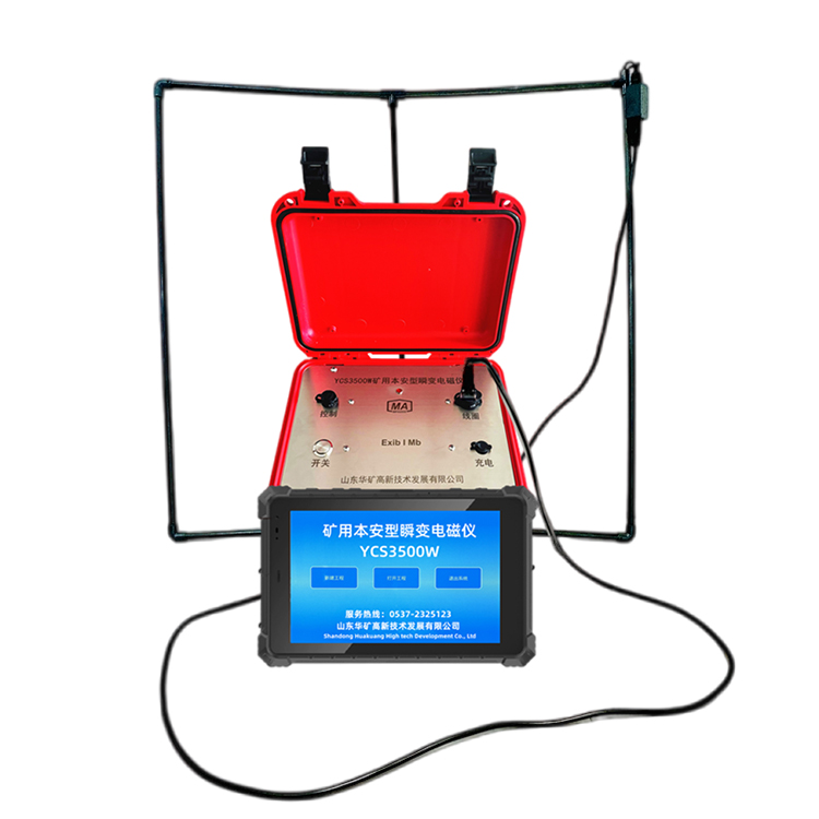 YCS3500W瞬变电磁仪