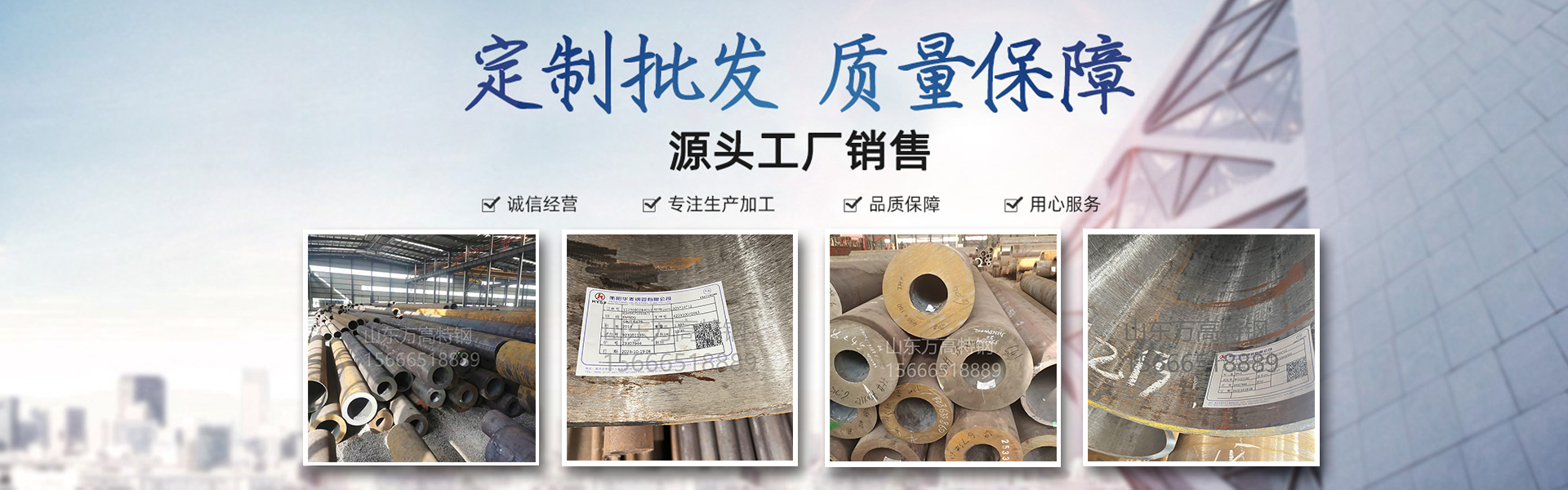 山东万高特钢