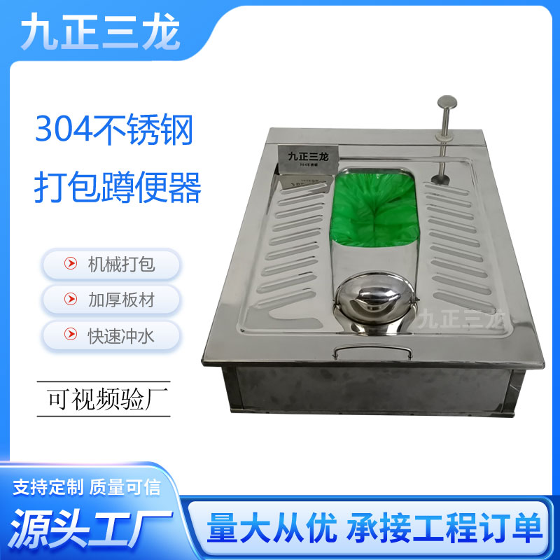 SLD-103不锈钢打包蹲便器