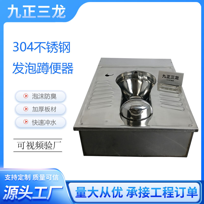 SLD-104发泡蹲便器 不锈钢泡沫封堵蹲便器