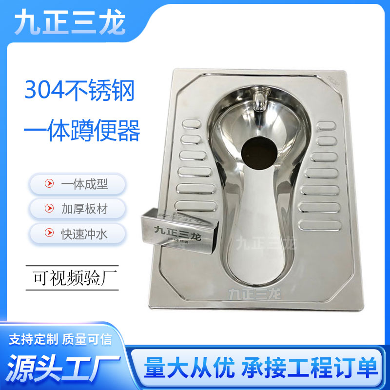 SLD-108不锈钢一体蹲便器 工程款蹲坑