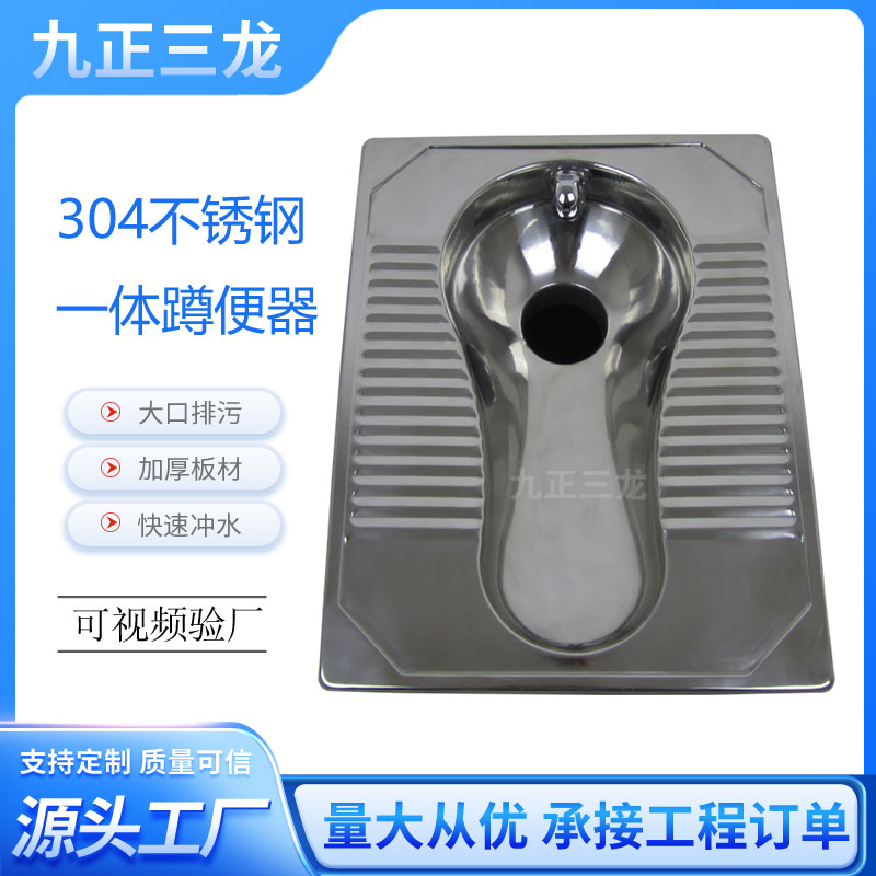 SLD-117不锈钢一体蹲便器 工程款蹲坑