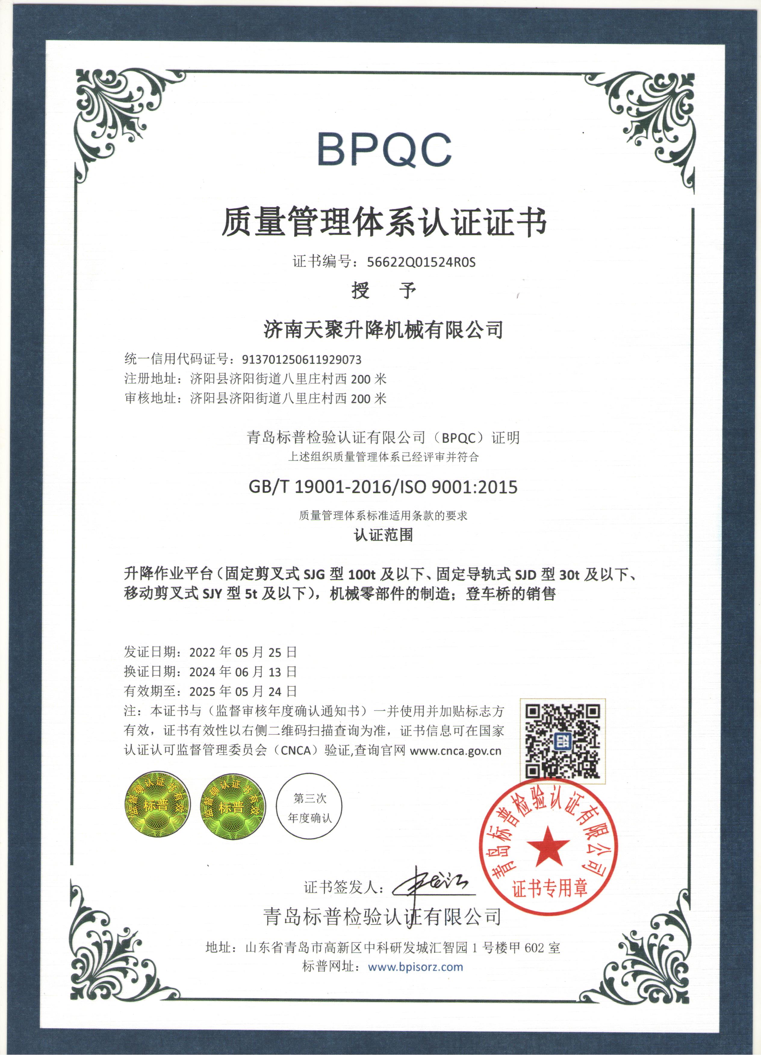 质量管理体系认证证书