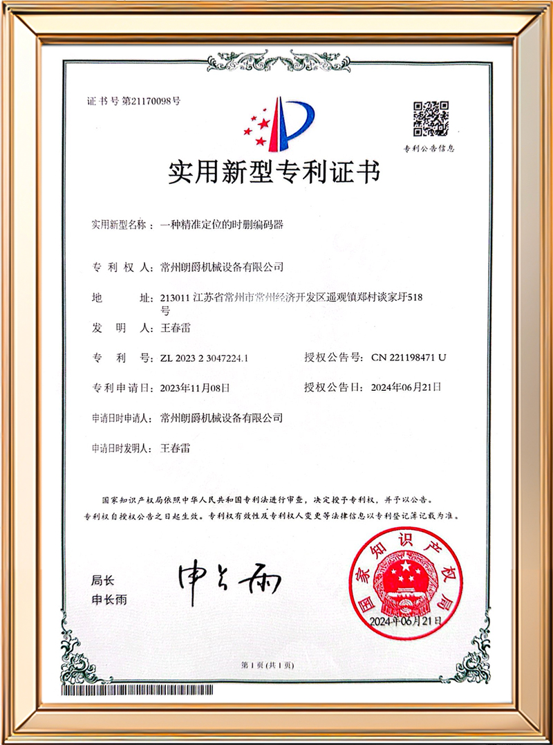 一种精准定位的时删编码器