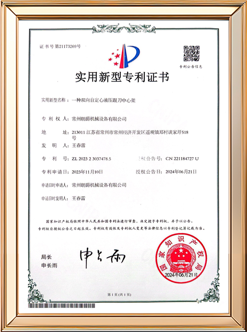 一种双向自定心液压跟刀中心架