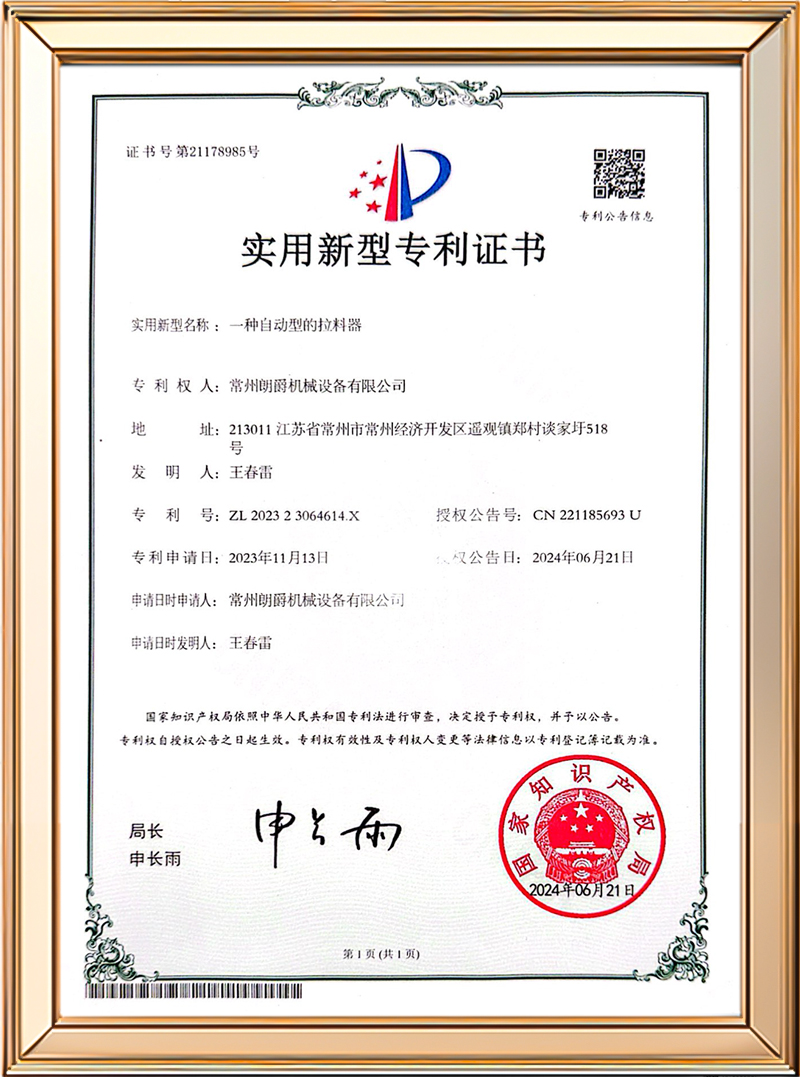一种自动型的拉料器