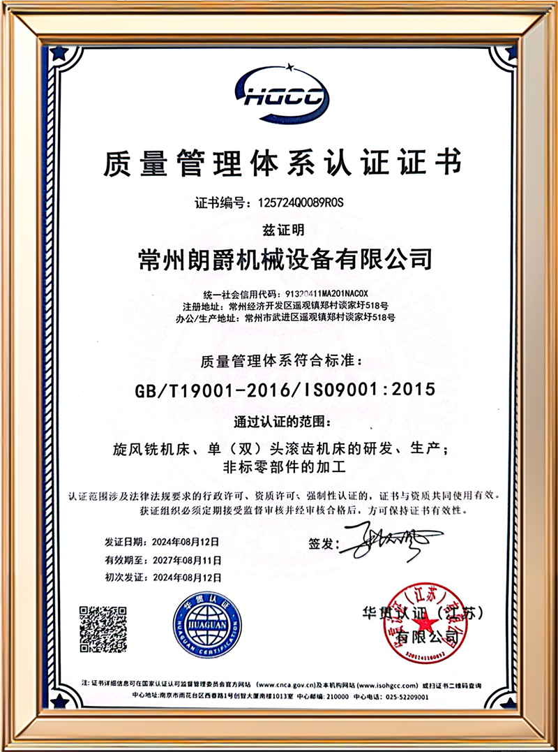 质量管理体系认证证书