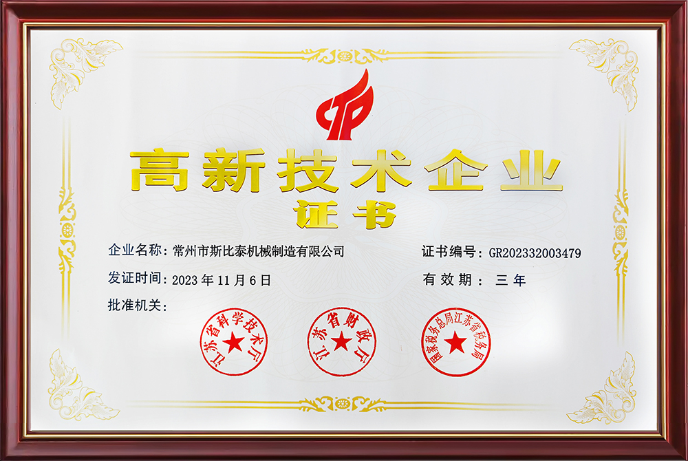 高新技术企业证书