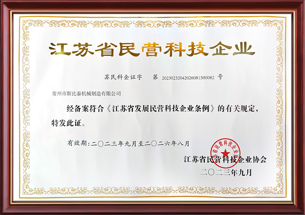 江苏省民营科技企业