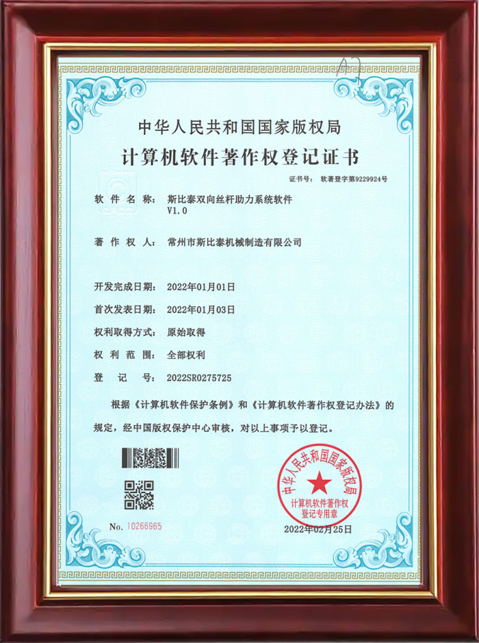 斯比泰双向丝杆助力系统软件V1.0