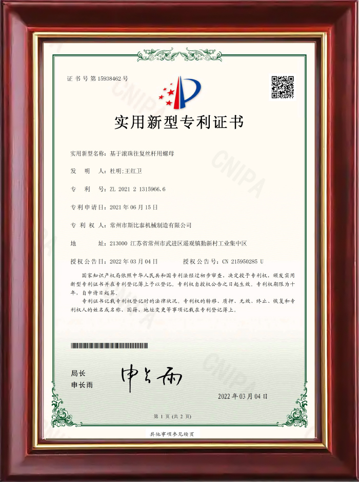 基于滚珠往复丝杆用螺母