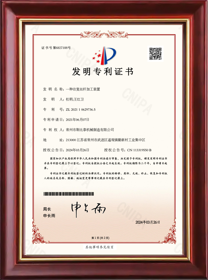 一种往复丝杆加工装置