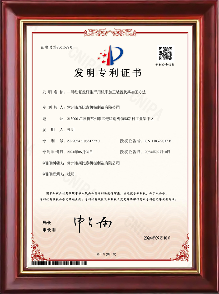 一种往复丝杆生产用机床加工装置及其加工方法