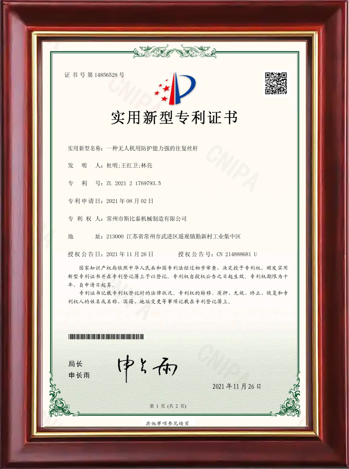 一种无人机用防护能力强的往复丝杆