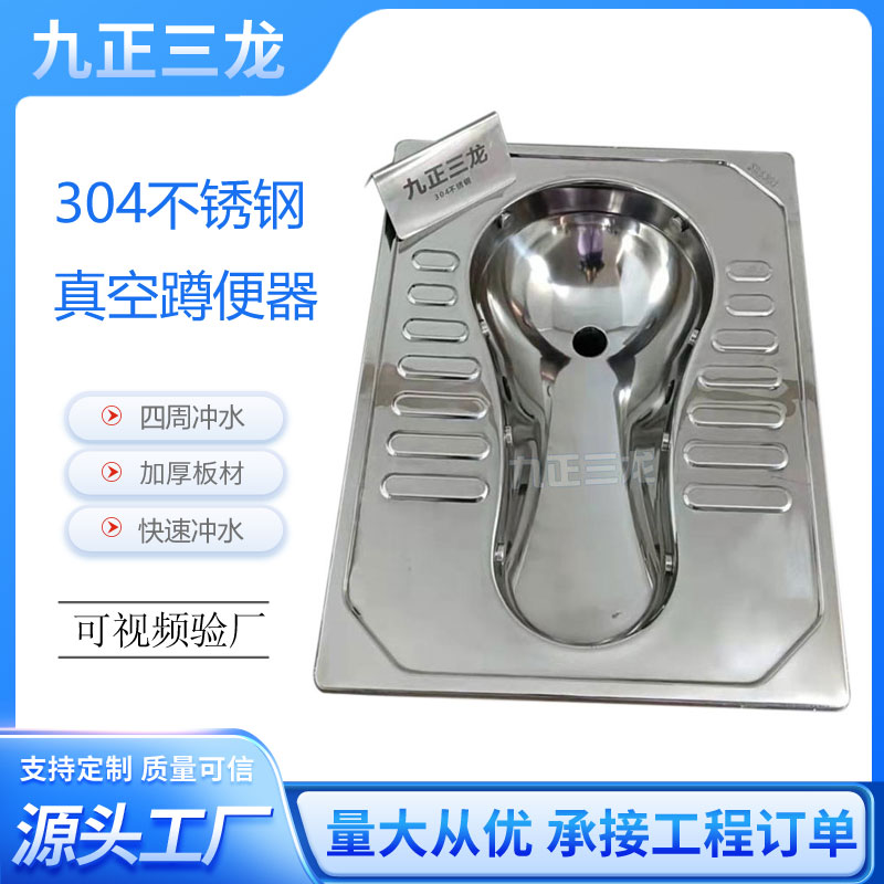 不锈钢蹲真空便器节水型蹲便器微水冲蹲式大便器