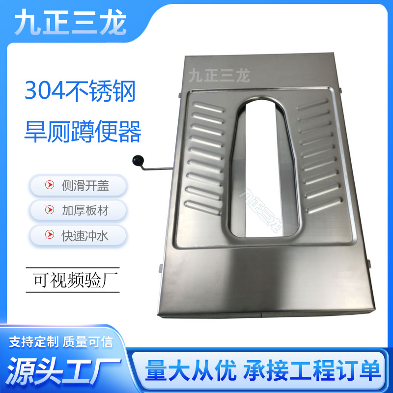 SLD-130不锈钢推拉旱厕