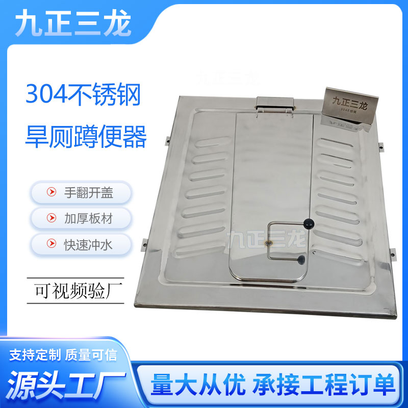 SLD-133不锈钢翻盖蹲便器 农村旱厕改造蹲坑