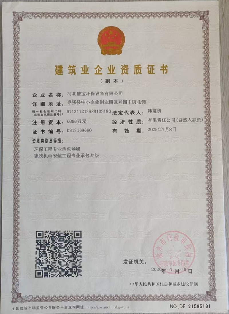 建筑业企业资质证书