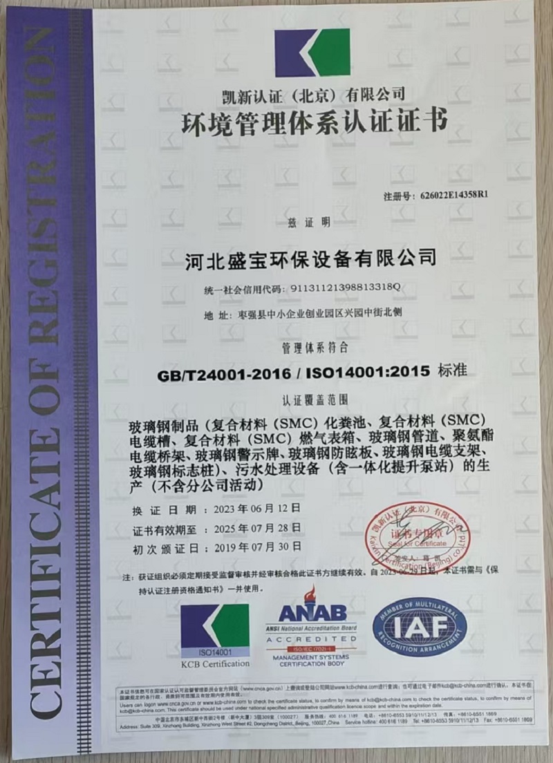 环境管理体系认证证书