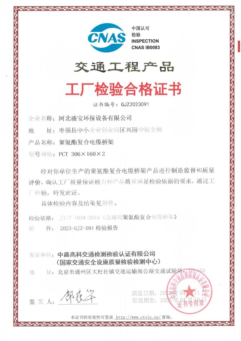 交通工程产品工厂检验合格证书