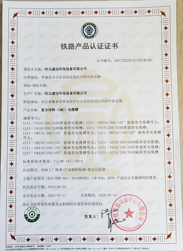 铁路产品认证证书