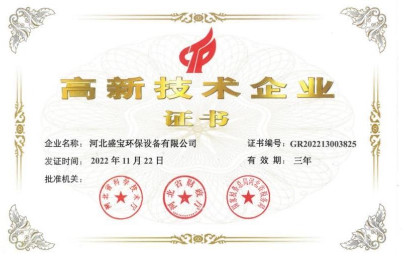 高新技术企业证书