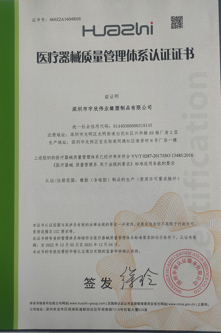 医疗器械质量管理体系认证证书