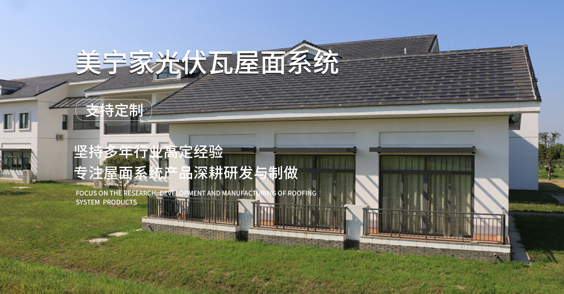 Mingning Roofing Systems (Nantong) Co., Ltd.