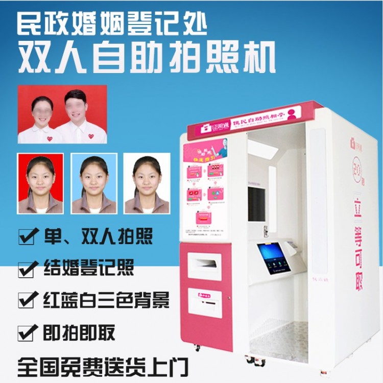 双人照相机 自助双人机 智能双人机