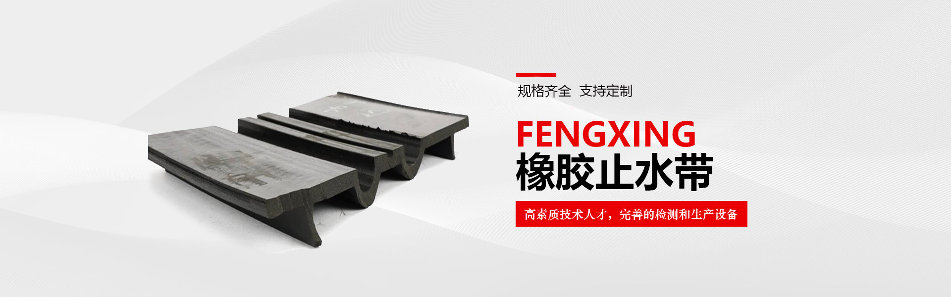 Hebei Fengxing Rubber and Plastic Products Co., Ltd.