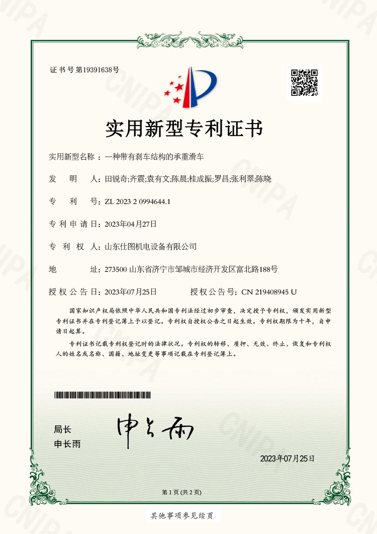 一种带有刹车结构的承重滑车