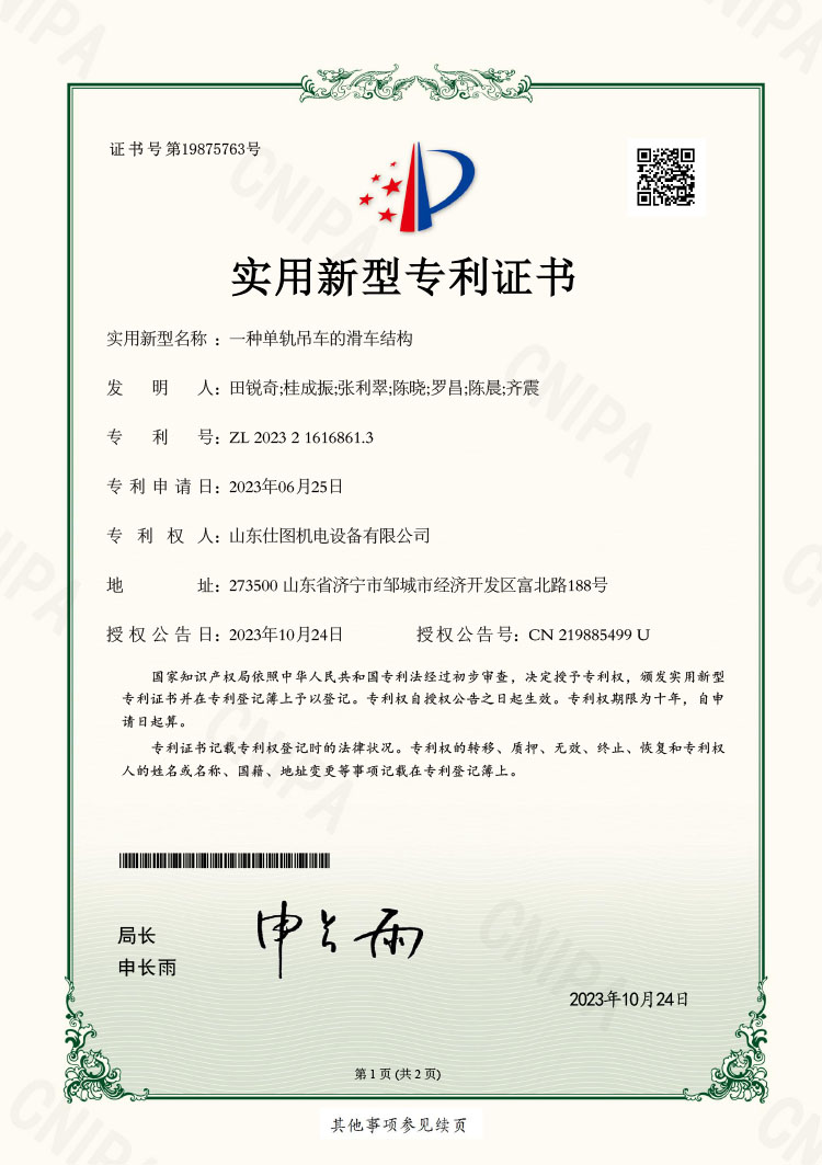 一种单轨吊车的滑车结构