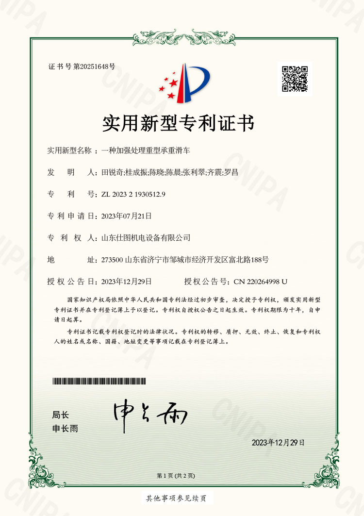 一种加强处理重型承重滑车