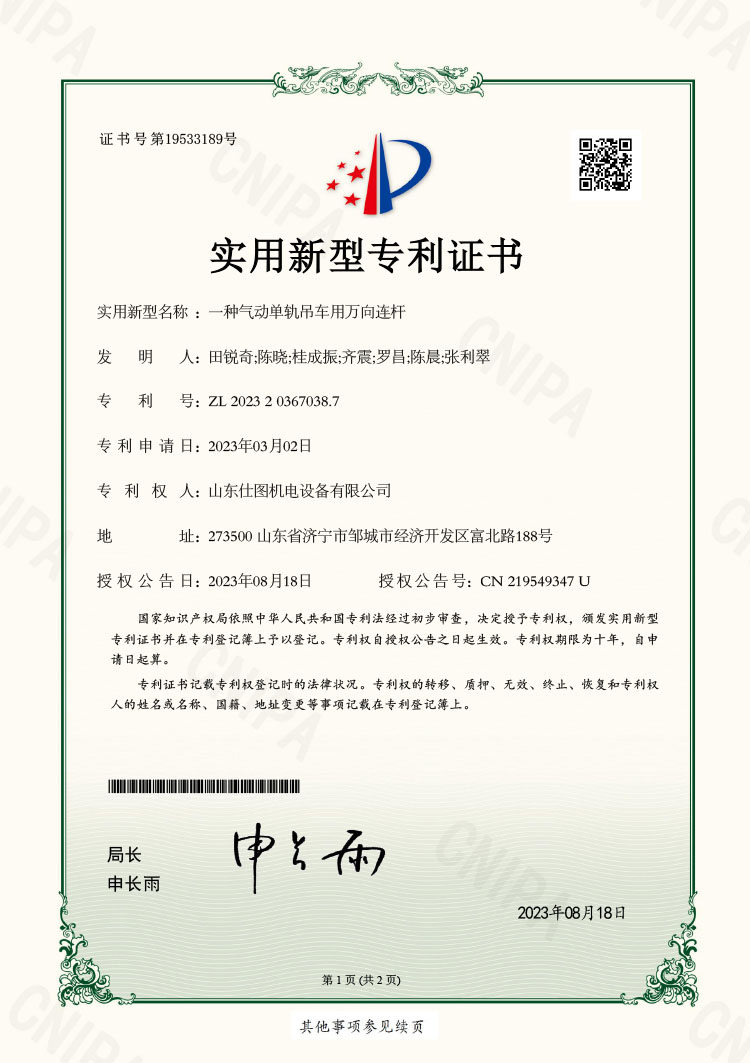 一种气动单轨吊车用万向连杆