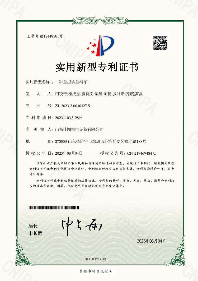 一种重型承重滑车