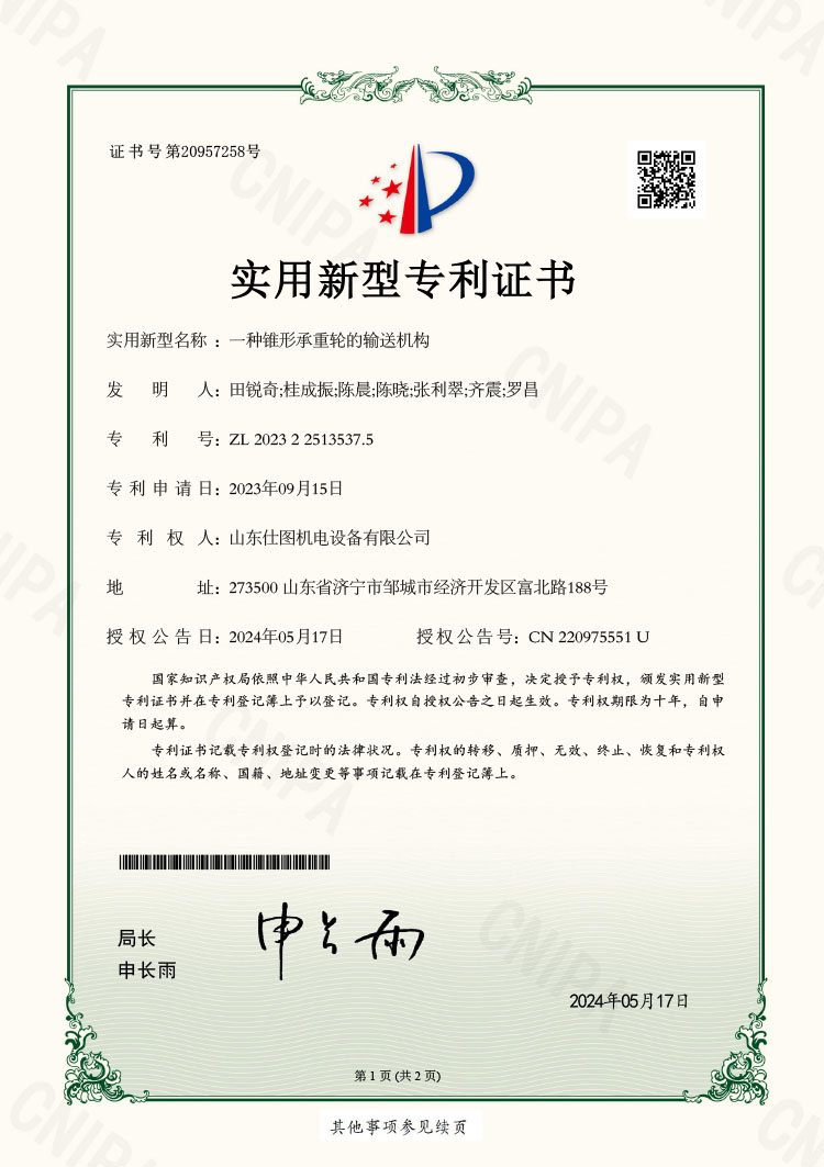 一种锥形承重轮的输送机构