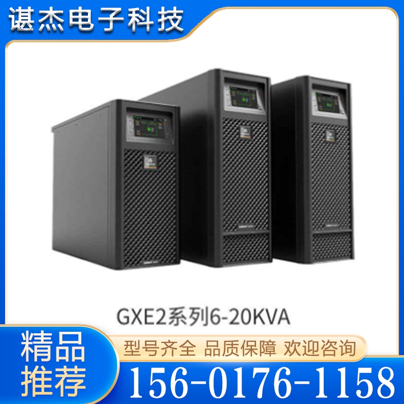 艾默生UPS电源 GXE2代 6-20K