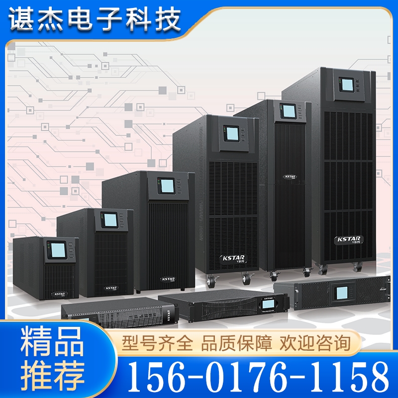 科士达UPS电源 YDC9100系列1-10KVA