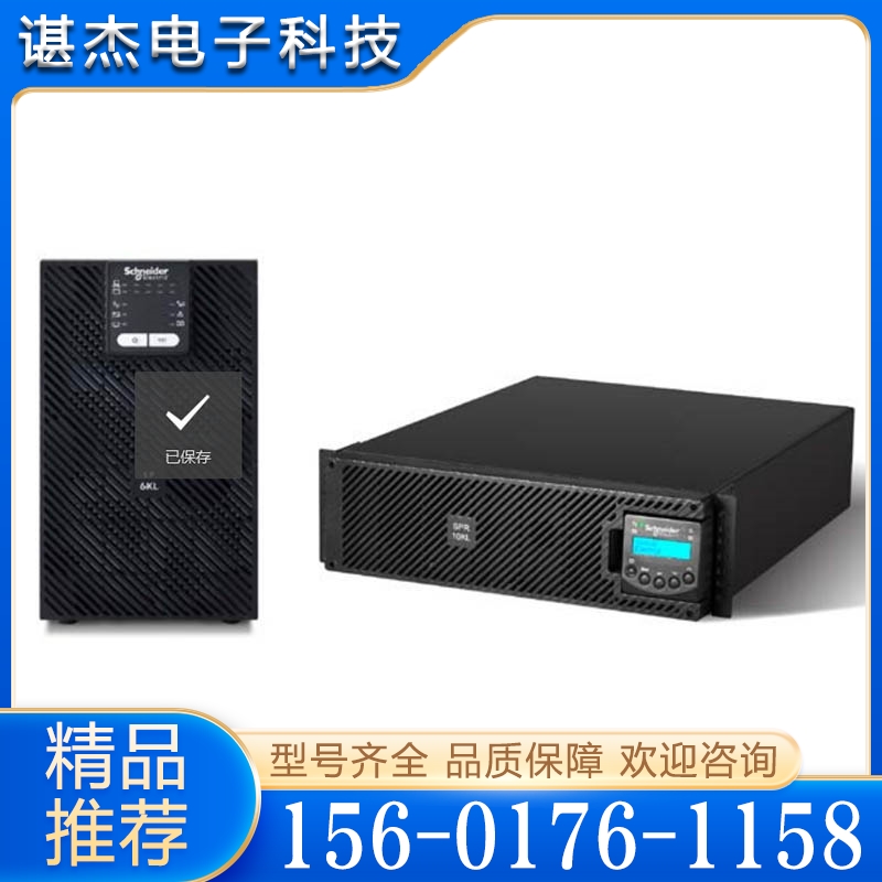 施耐德UPS电源 SP系列1-20KVA