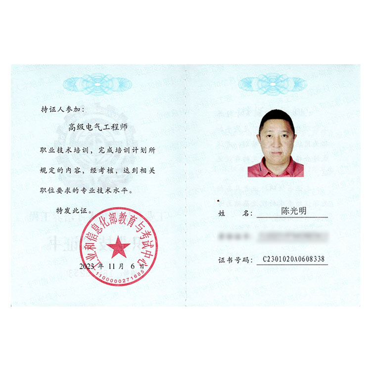 高级电器工程师