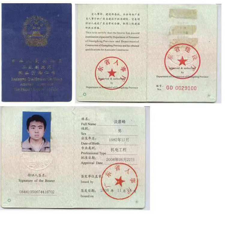 机电工程师证